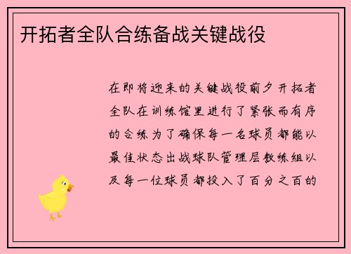 开拓者全队合练备战关键战役