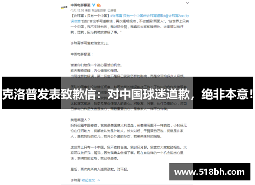 克洛普发表致歉信：对中国球迷道歉，绝非本意！