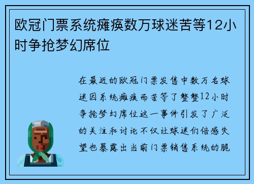 欧冠门票系统瘫痪数万球迷苦等12小时争抢梦幻席位