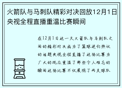 火箭队与马刺队精彩对决回放12月1日央视全程直播重温比赛瞬间