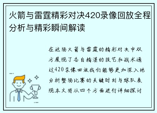 火箭与雷霆精彩对决420录像回放全程分析与精彩瞬间解读